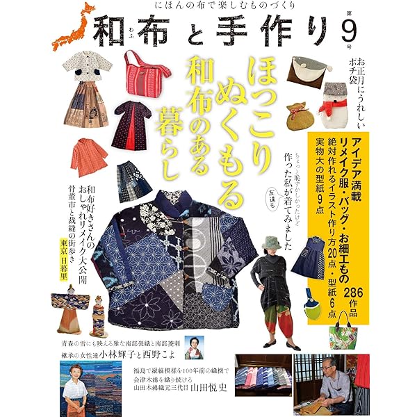 和布と手作り 第6号 | 株式会社エフジー武蔵, 株式会社エフジー